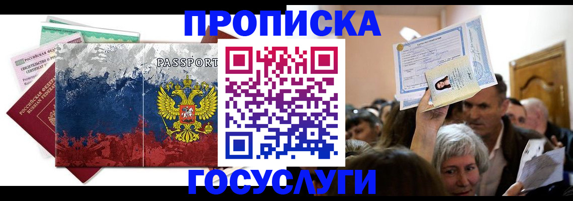 прописка ребенка в Полысаево