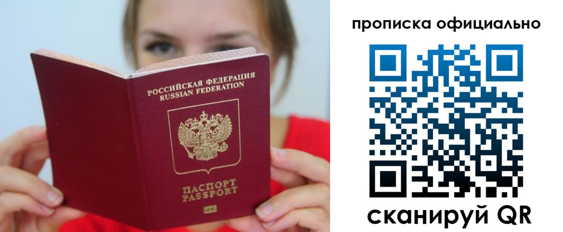 прописка в квартире в Полысаево