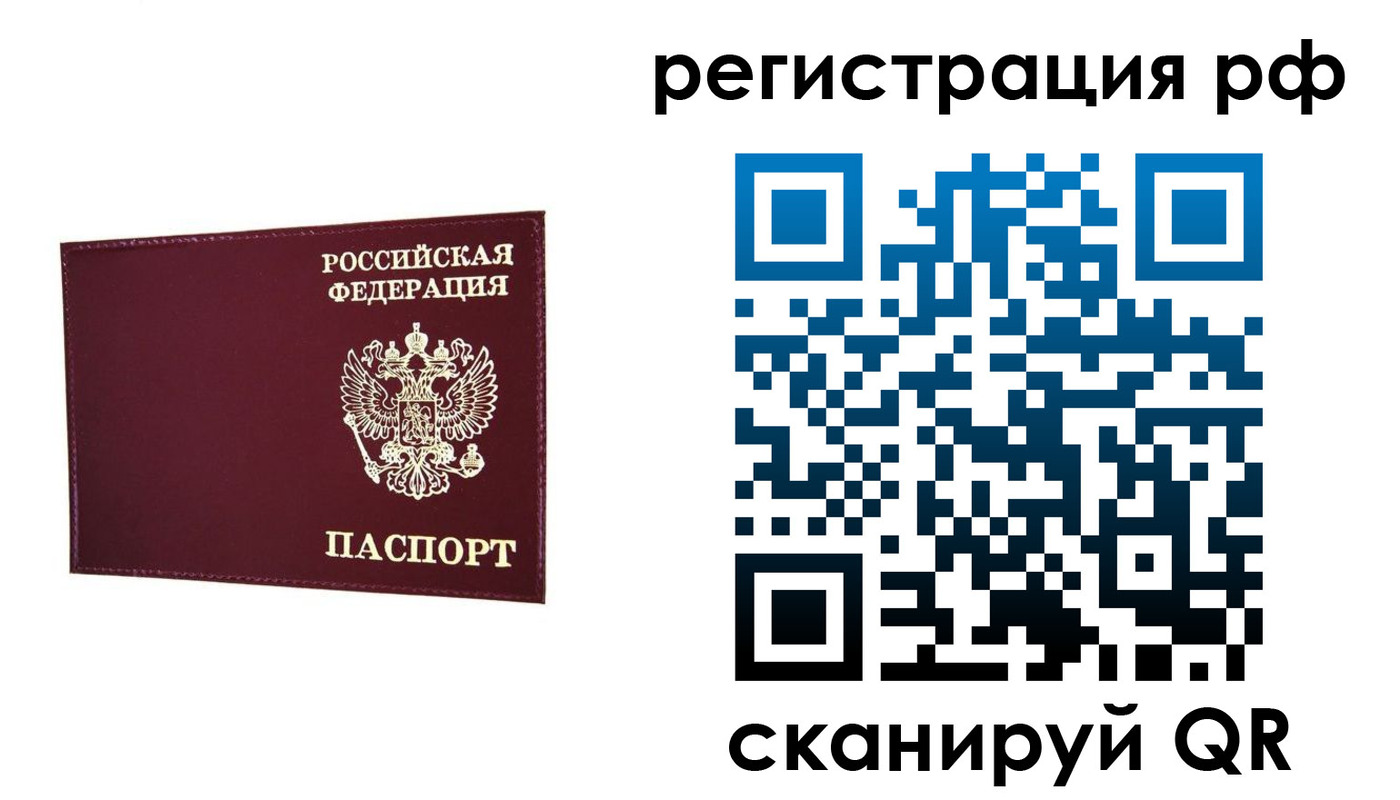 временная регистрация законно в Полысаево