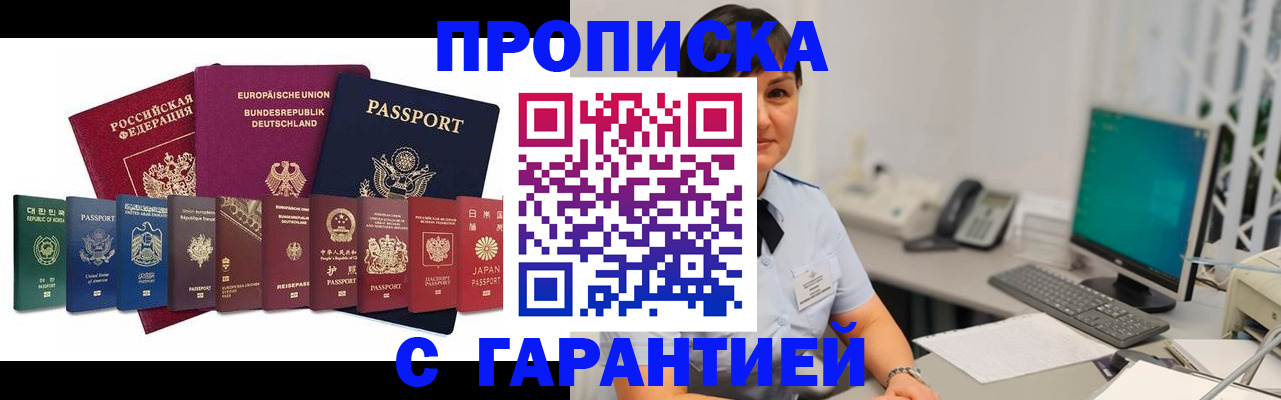 прописка ребенка в Полысаево