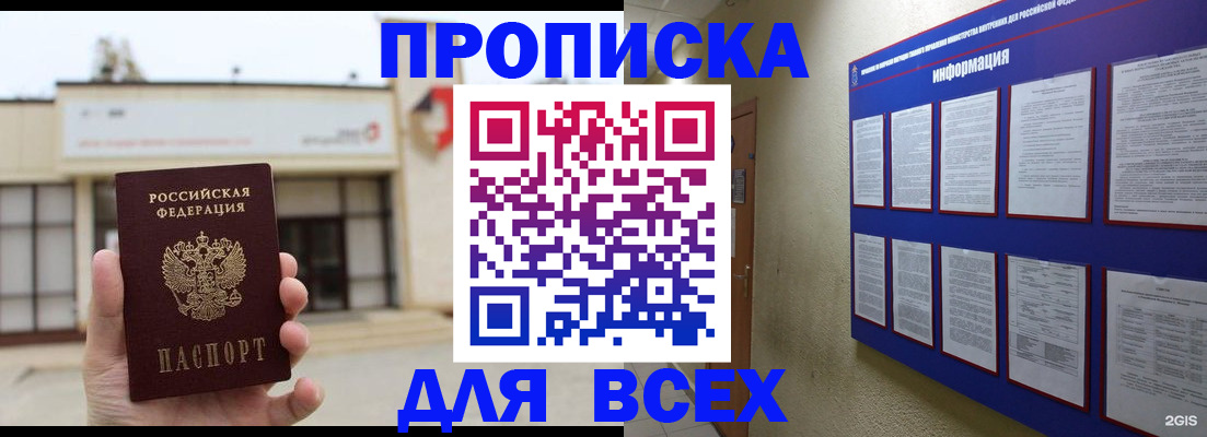 временная регистрация законно в Полысаево