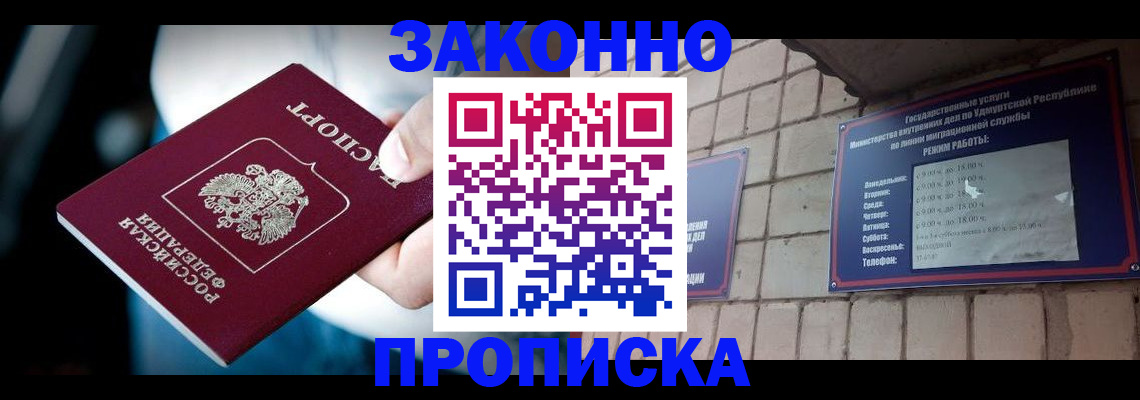 временная регистрация для школы в Полысаево