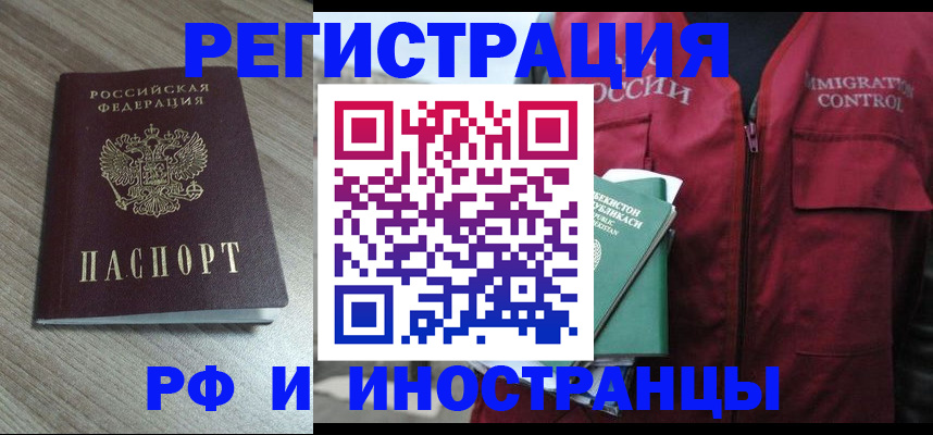 временная регистрация купить в Полысаево