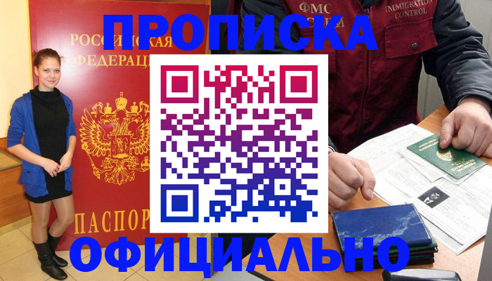 прописка 2025 в Полысаево