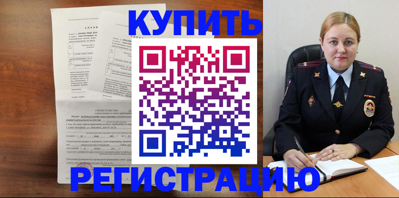 купить прописку в Полысаево