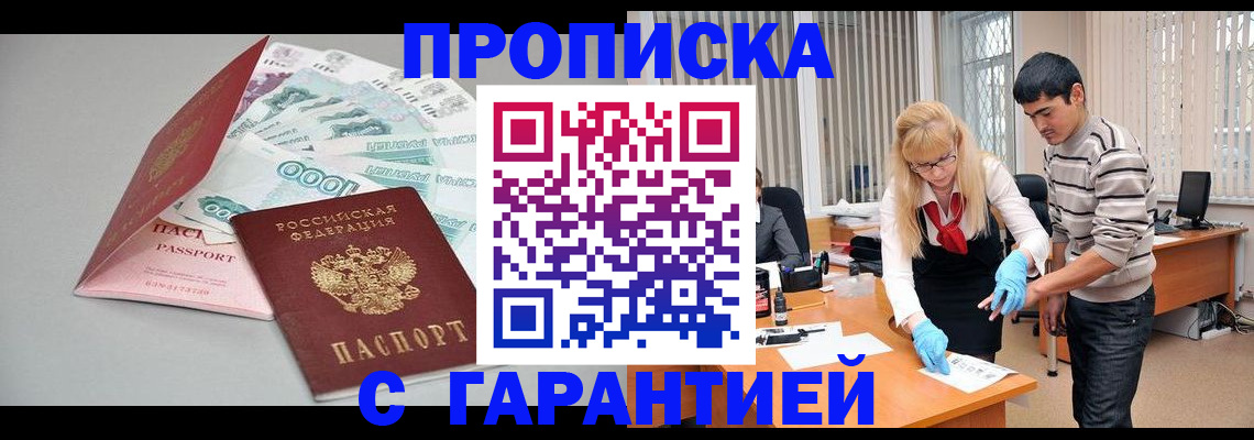прописка для кредита в Полысаево